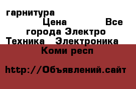 Bluetooth гарнитура Xiaomi Mi Bluetooth Headset › Цена ­ 1 990 - Все города Электро-Техника » Электроника   . Коми респ.